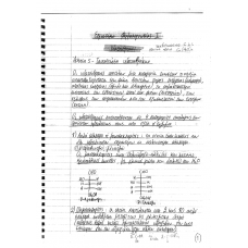 ERGASTHRIO FARMAKOGNWSIAS I 